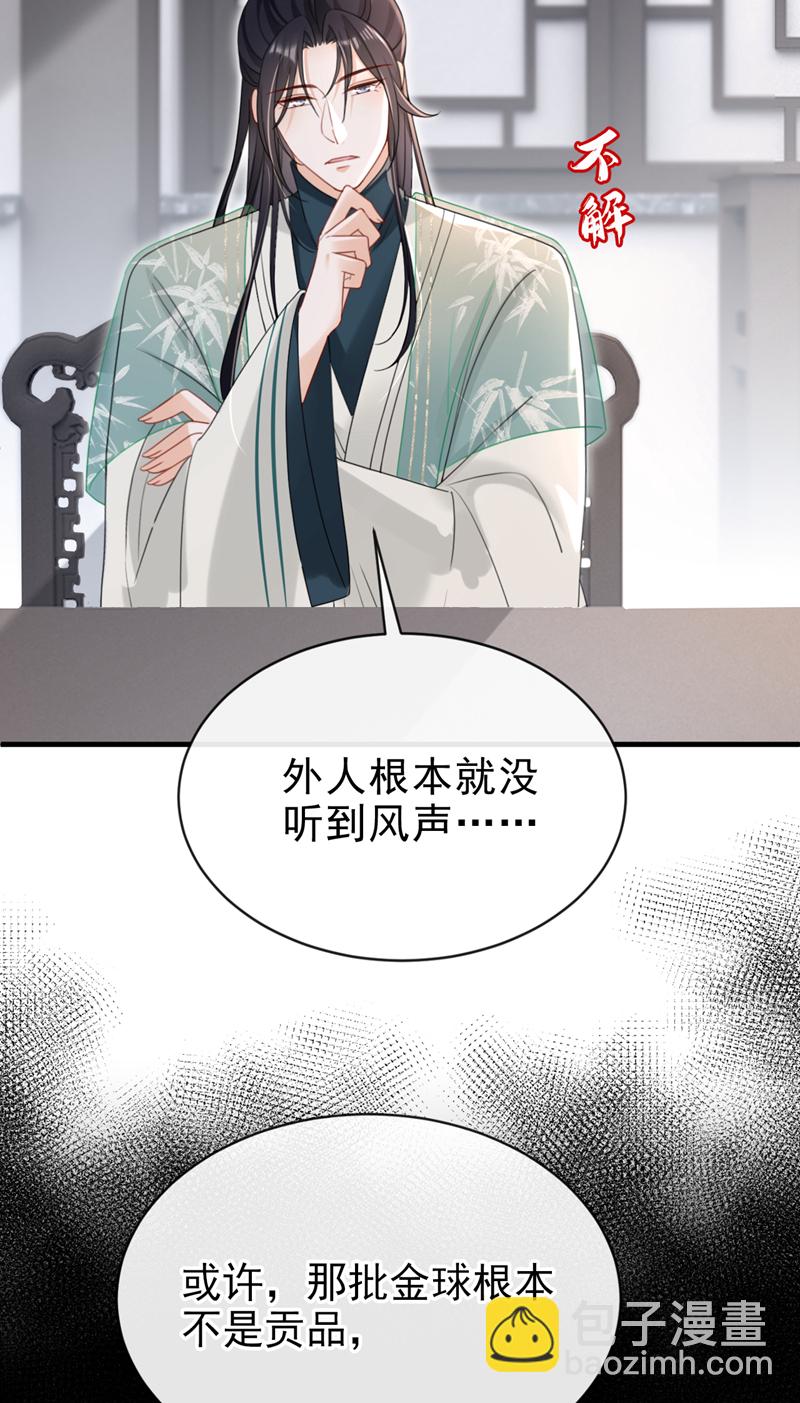 第70话 那批金球，不是贡品-第70话