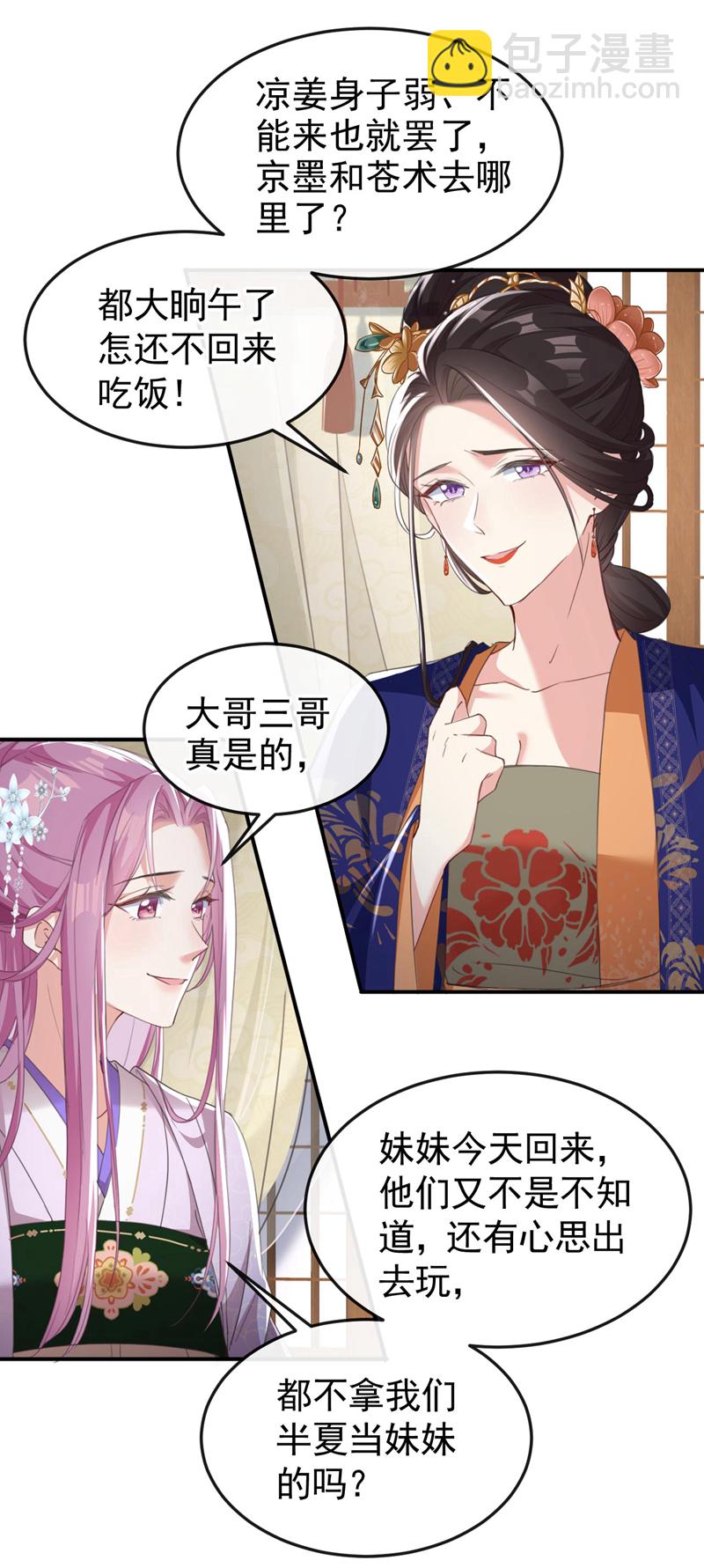 第7话 女儿我怎敢忘本！-第8话
