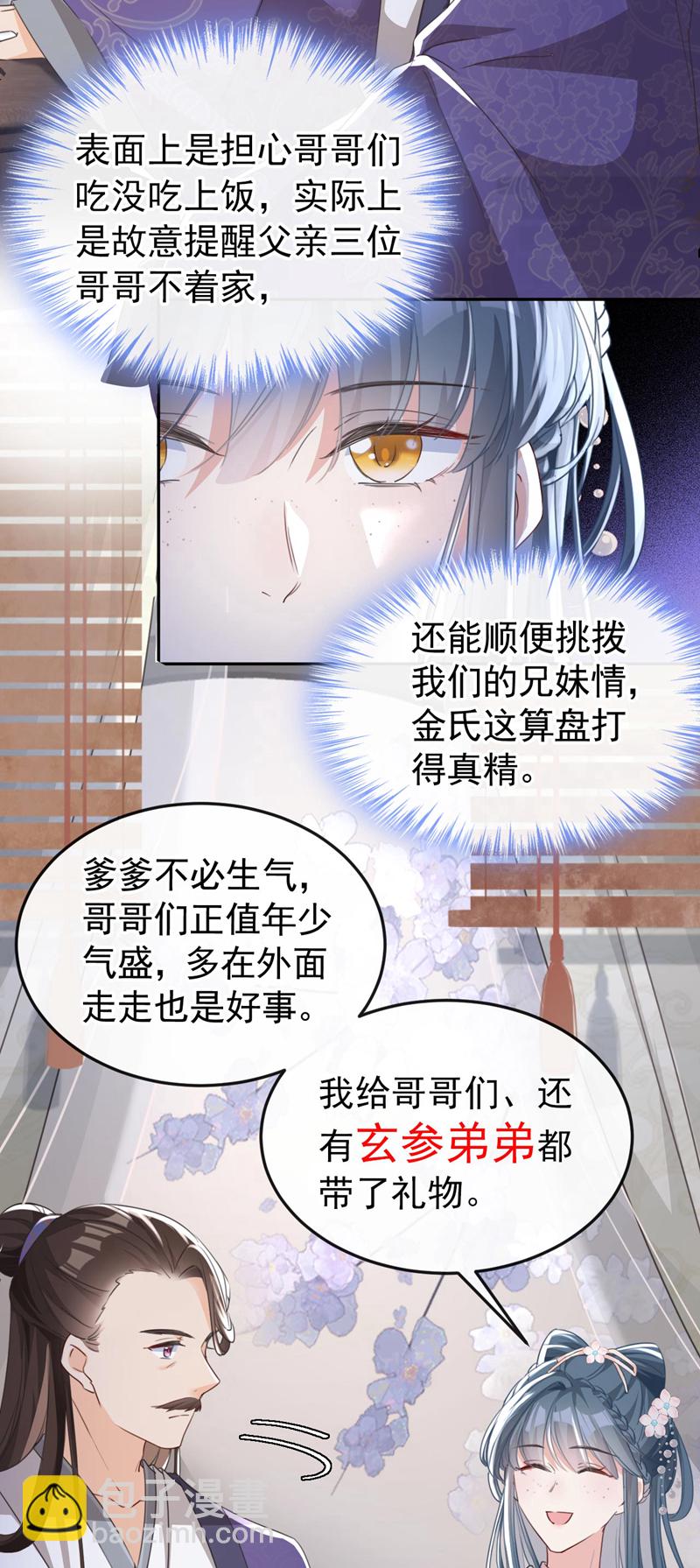 第7话 女儿我怎敢忘本！-第8话