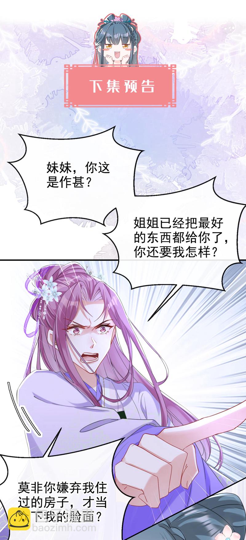 第7话 女儿我怎敢忘本！-第8话