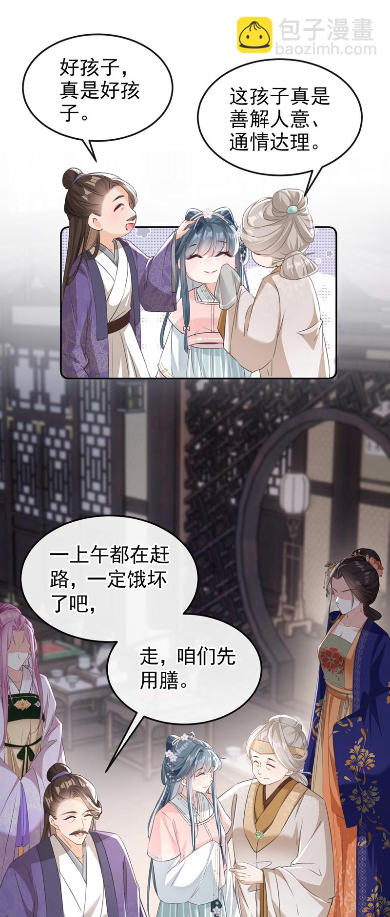 第7话 女儿我怎敢忘本！-第8话