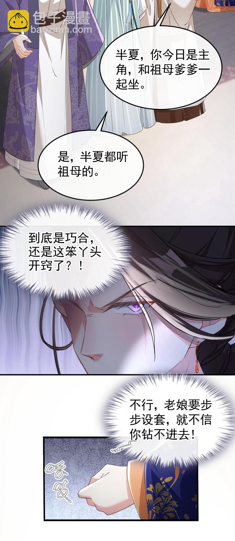 第7话 女儿我怎敢忘本！-第8话