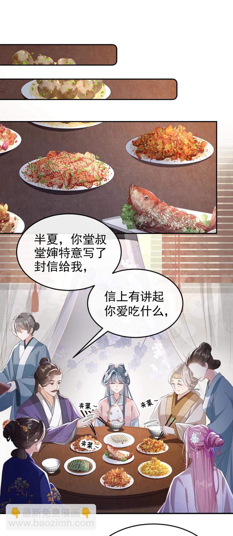 第7话 女儿我怎敢忘本！-第8话