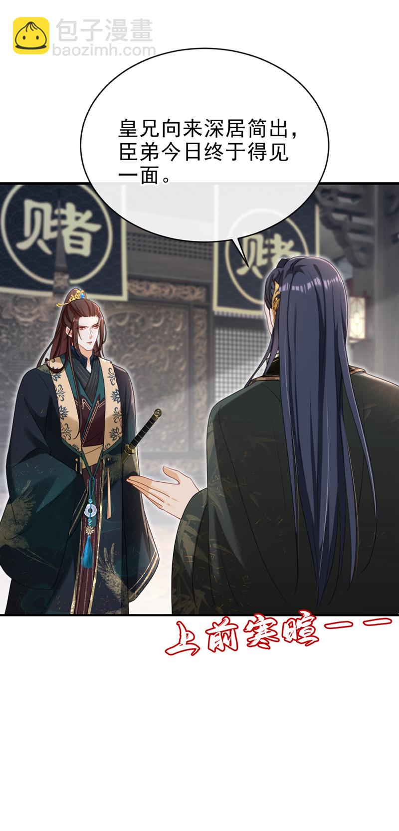 第76话 您此举有些不妥吧？-第76话