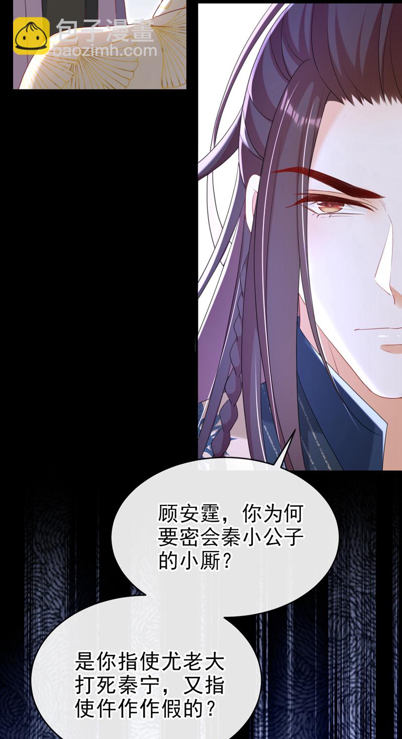 第78话 这分明是嫁祸替罪！-第78话