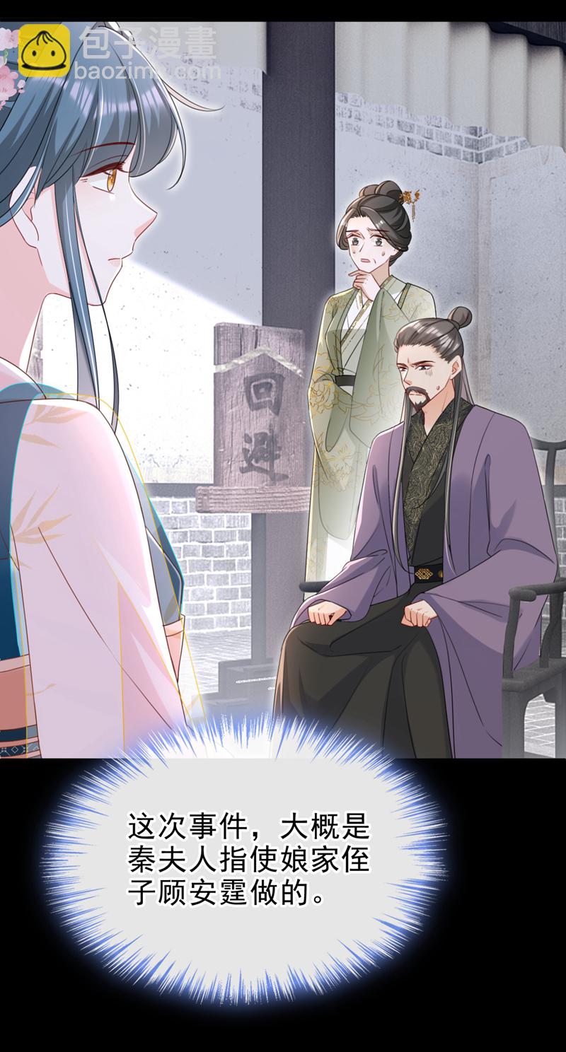 第78话 这分明是嫁祸替罪！-第78话