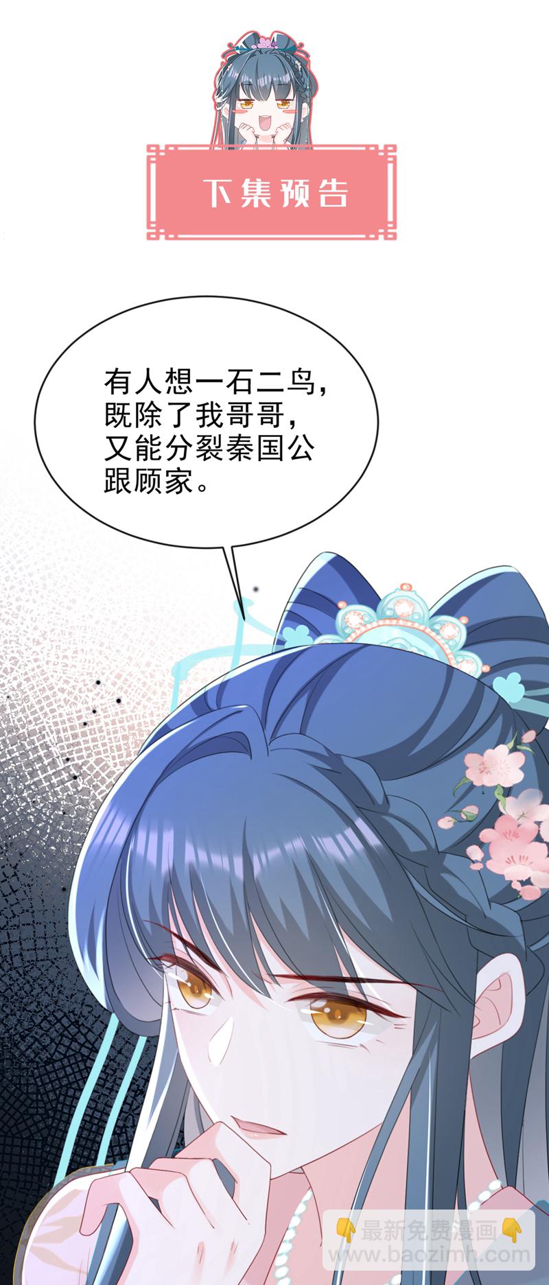 第78话 这分明是嫁祸替罪！-第78话