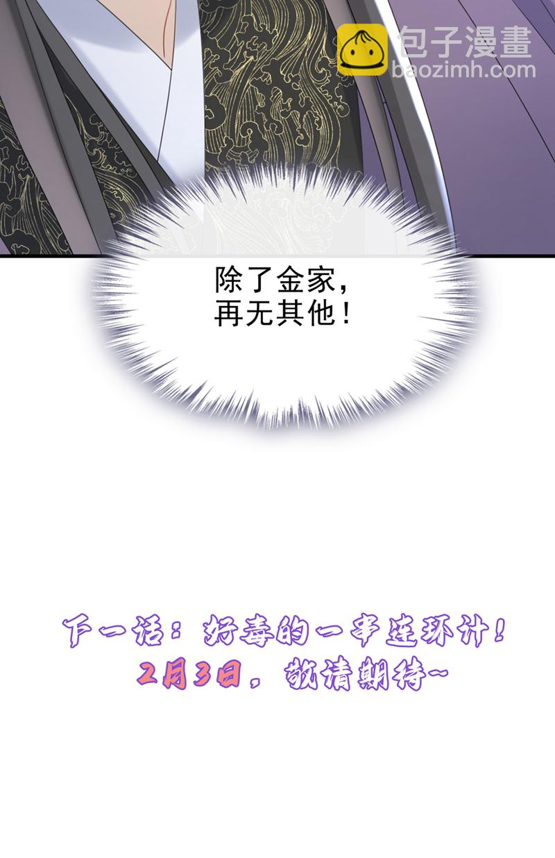 第78话 这分明是嫁祸替罪！-第78话
