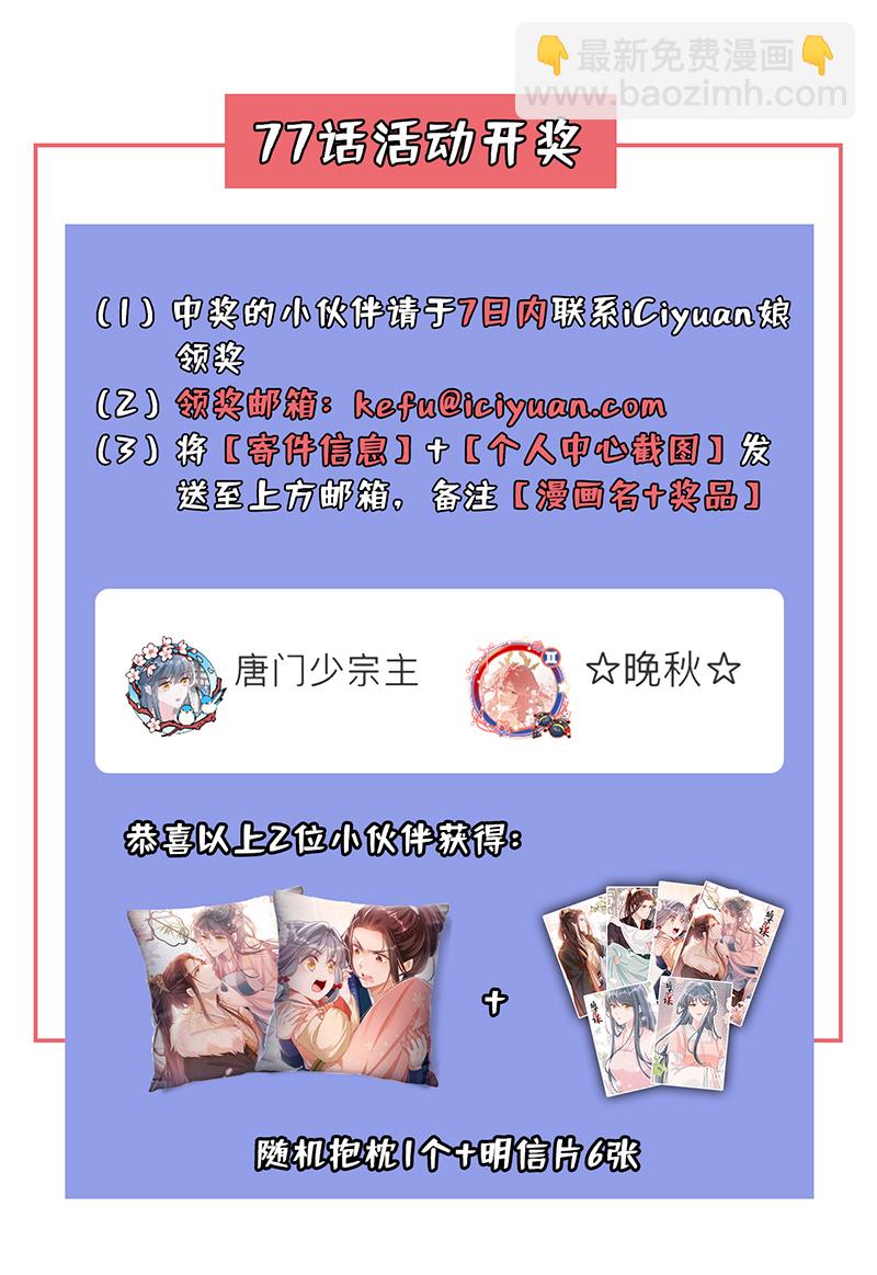 第78话 这分明是嫁祸替罪！-第78话