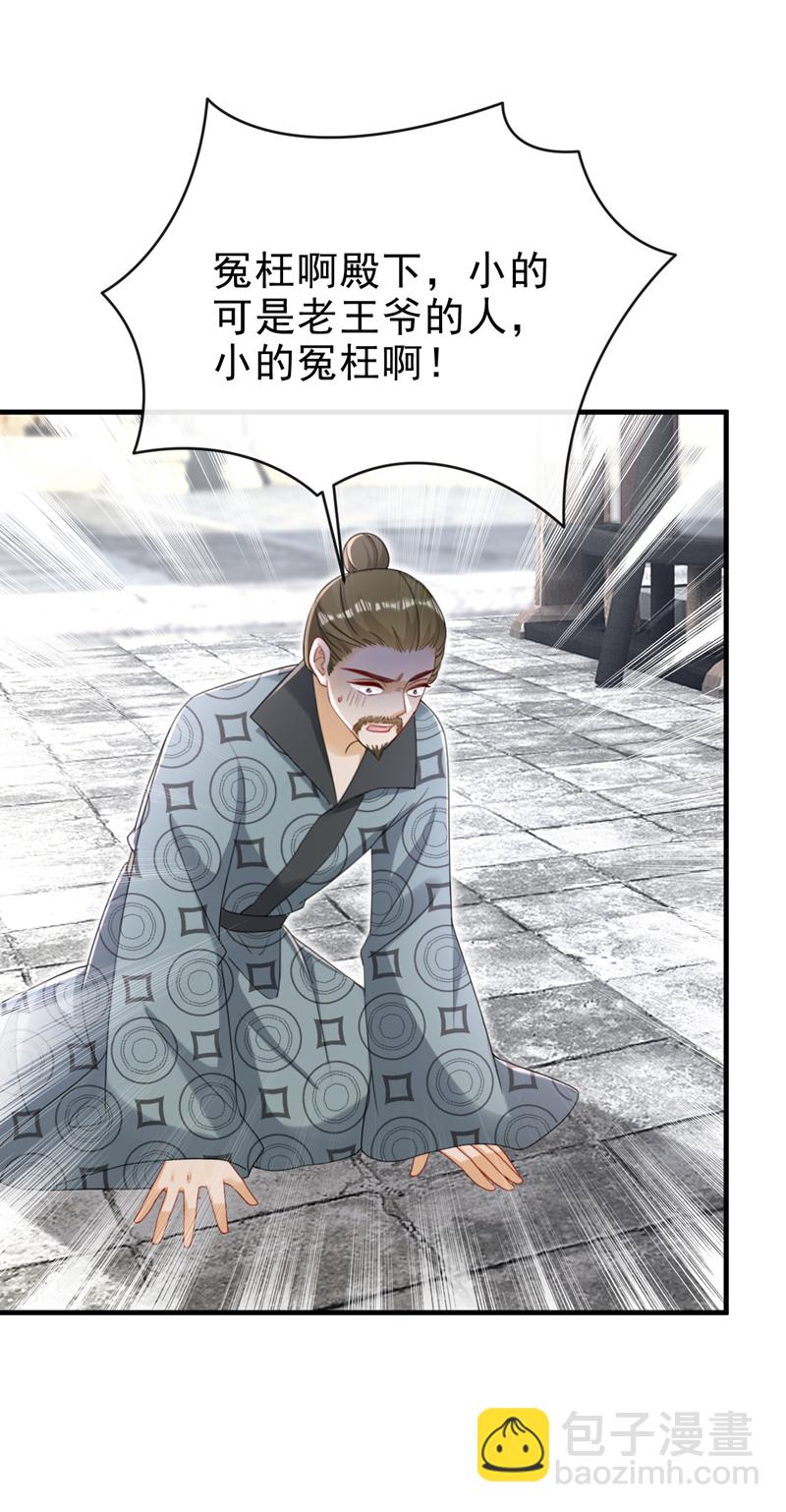 第78话 这分明是嫁祸替罪！-第78话