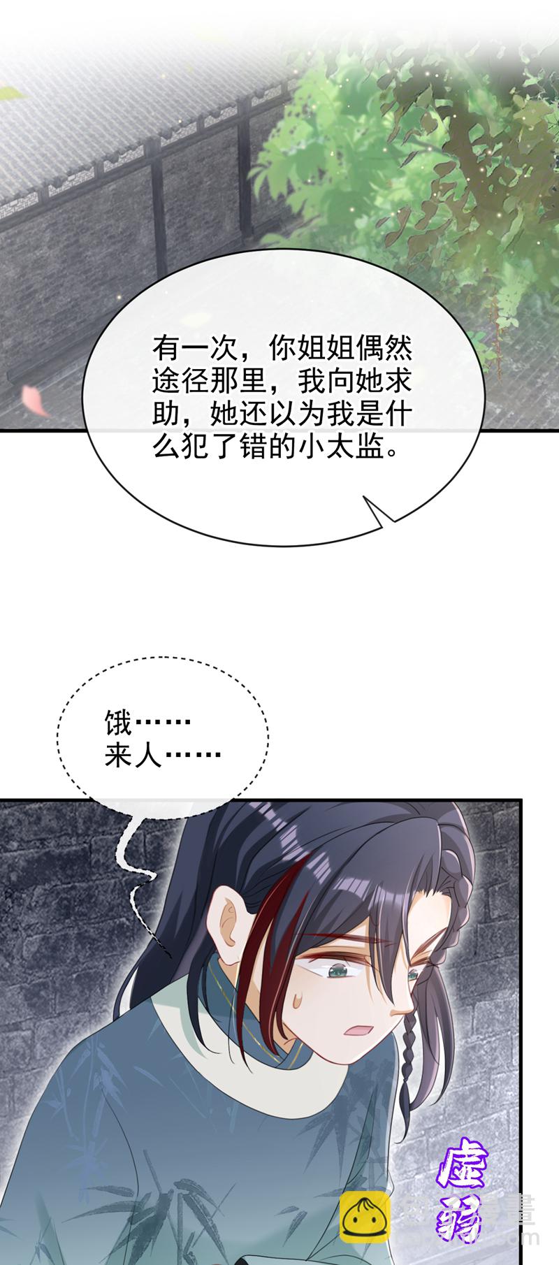第80话 那个小太监是他？-第80话