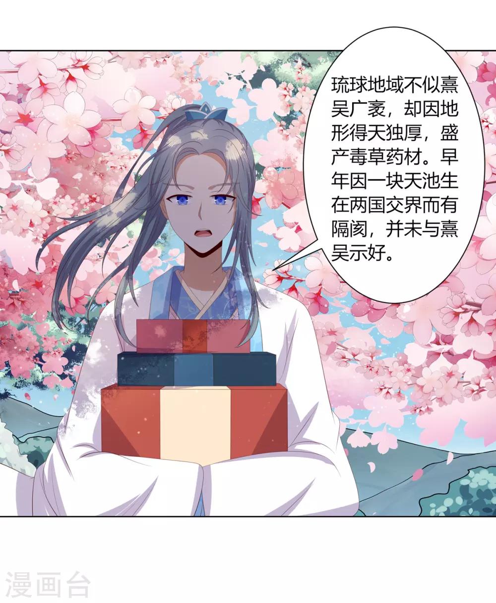 第2季74话 前往琉球-第110话