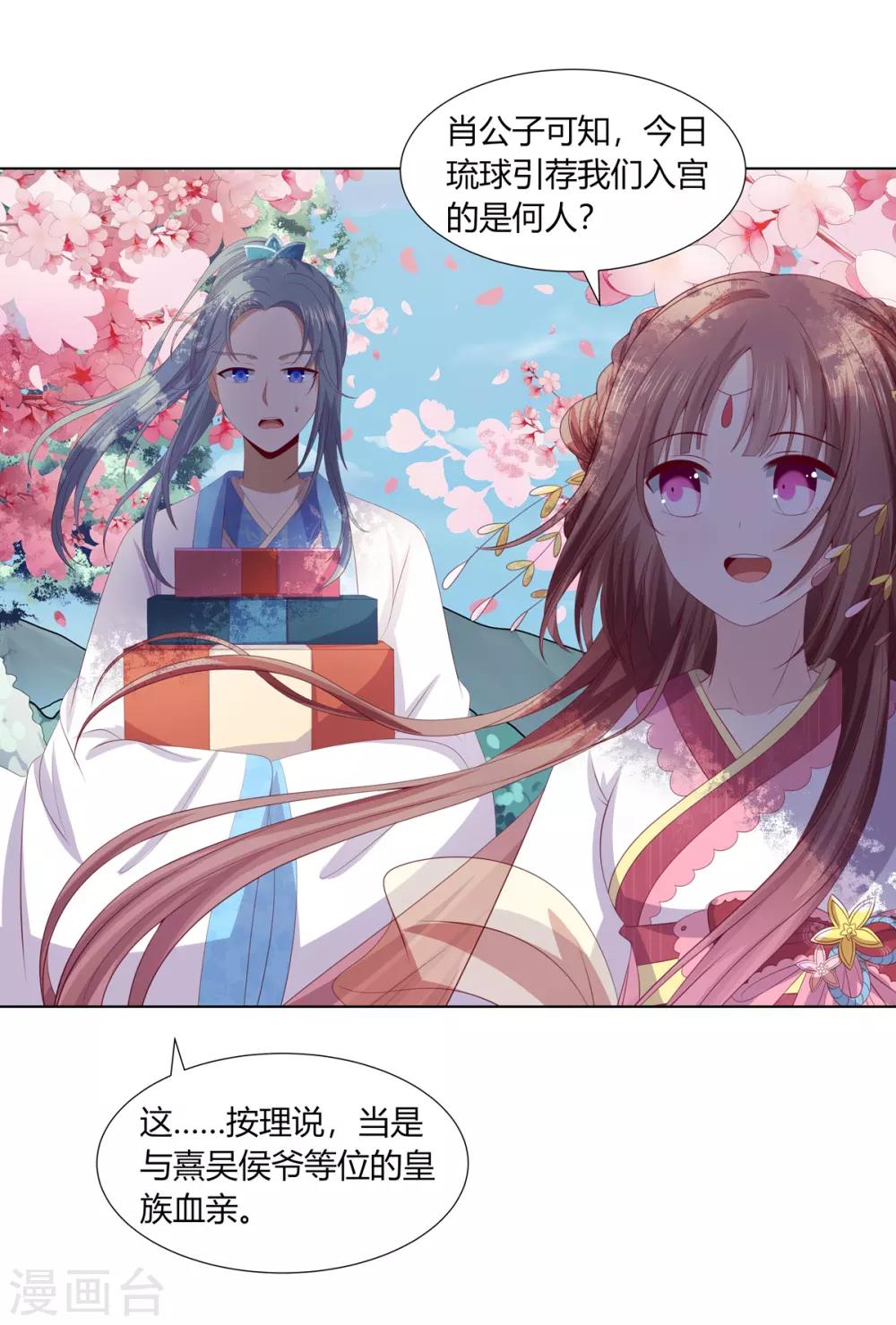 第2季74话 前往琉球-第110话