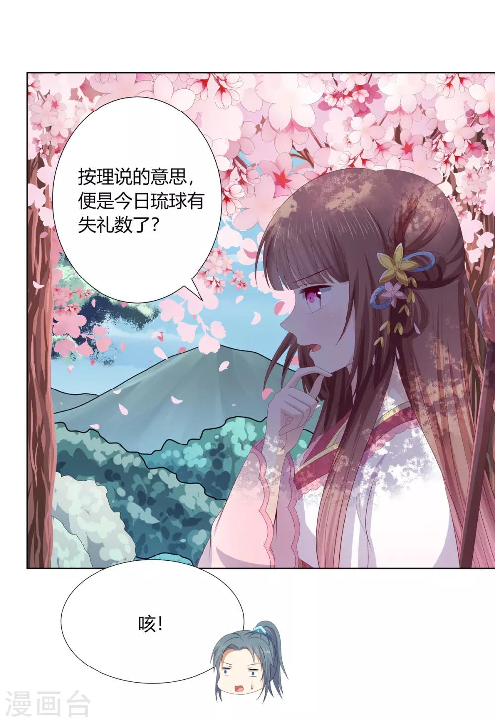 第2季74话 前往琉球-第110话