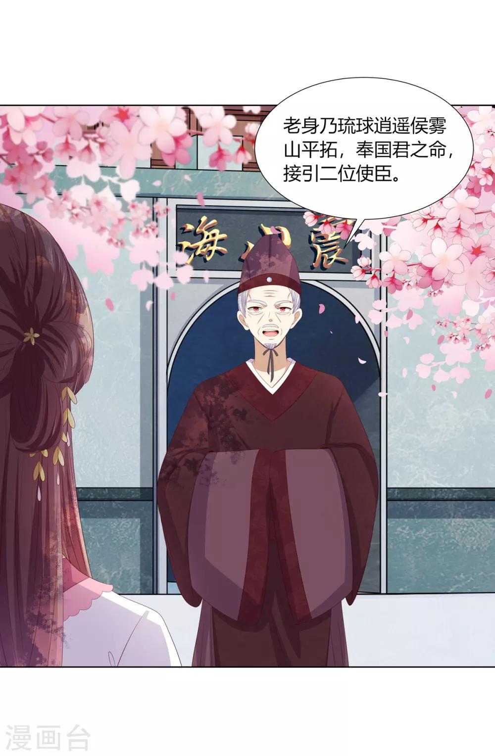 第2季74话 前往琉球-第110话