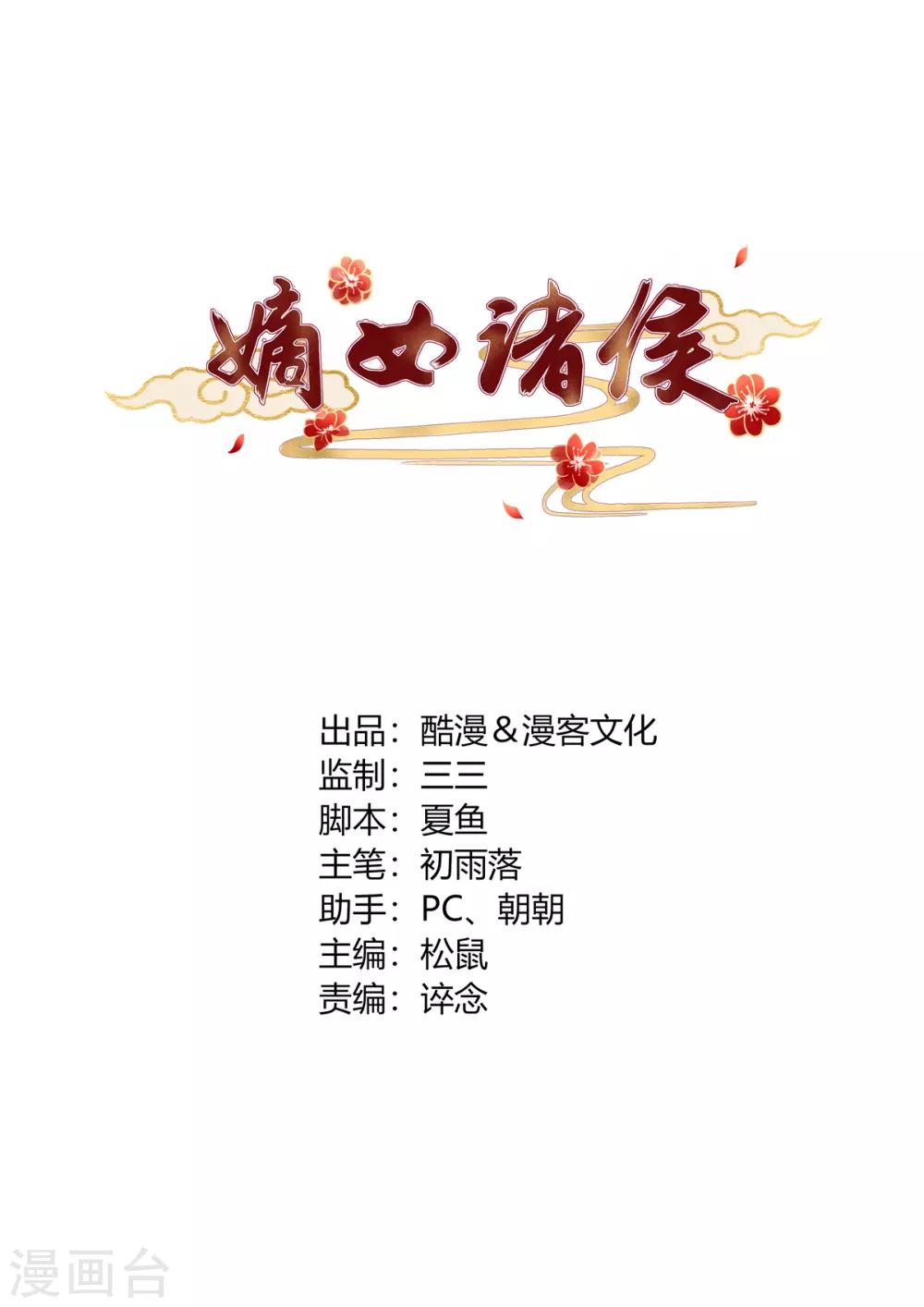 第11话 贪财奴婢急拦路-第12话