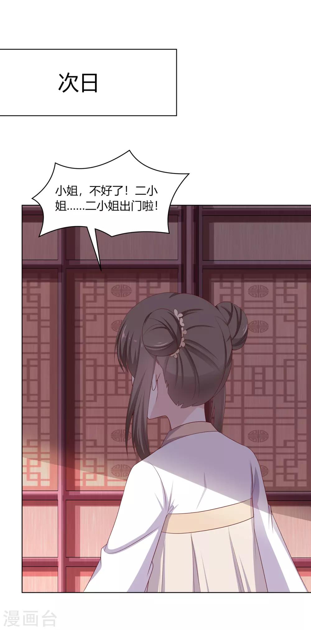 第11话 贪财奴婢急拦路-第12话