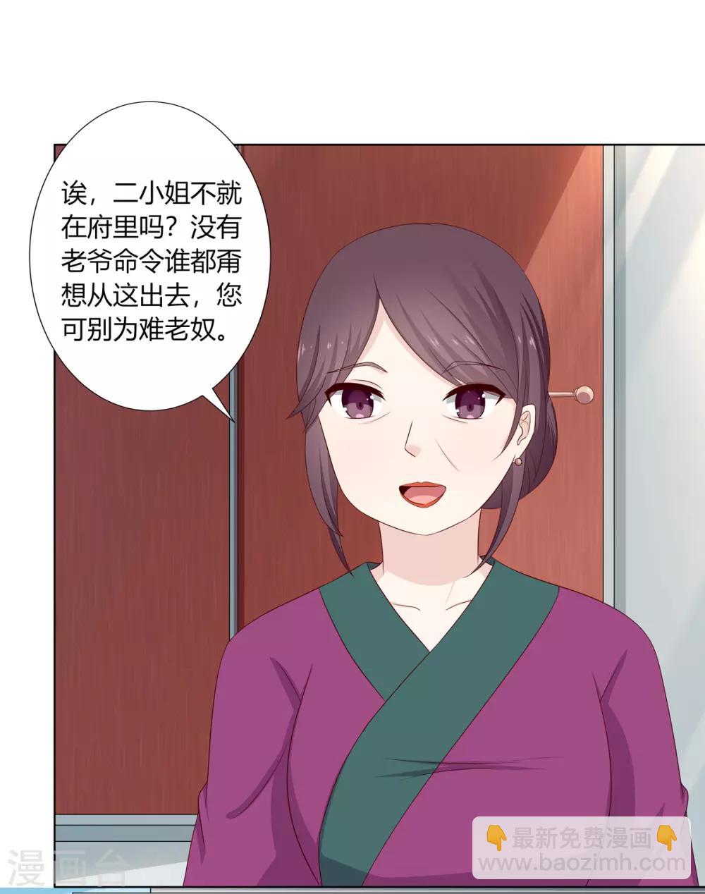 第11话 贪财奴婢急拦路-第12话