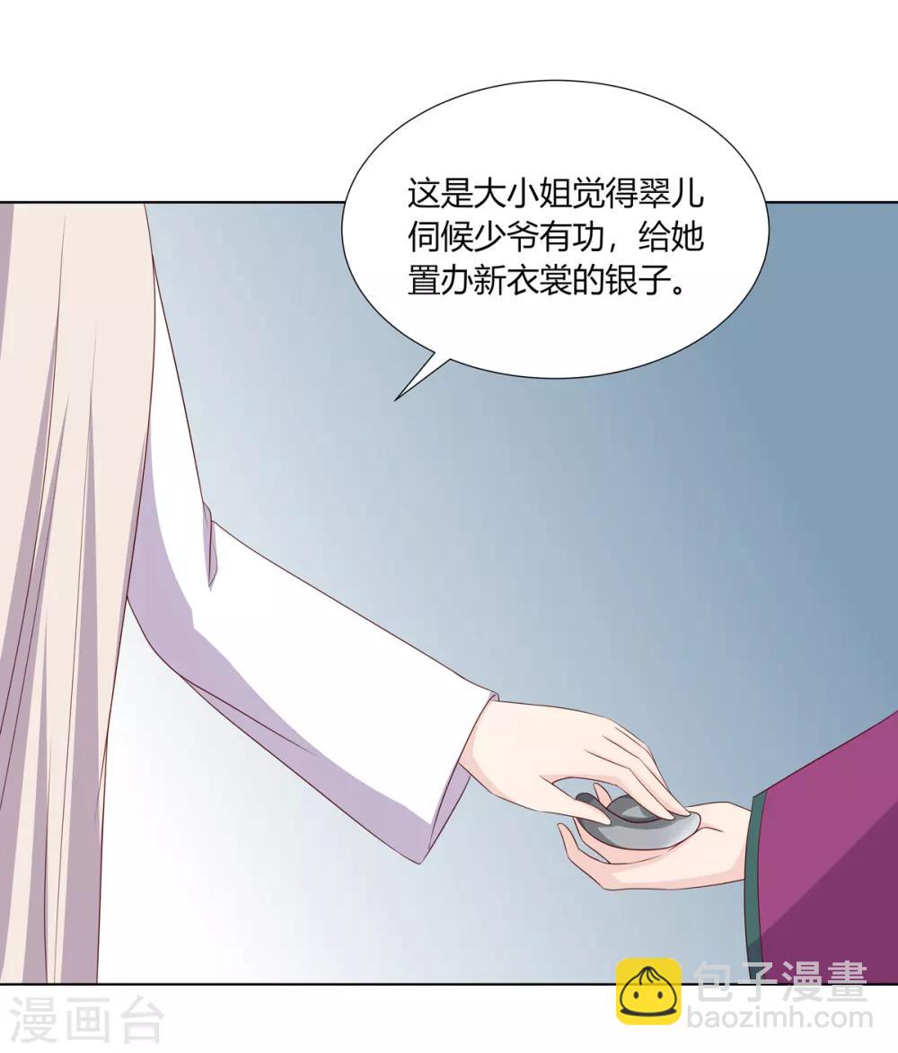 第11话 贪财奴婢急拦路-第12话