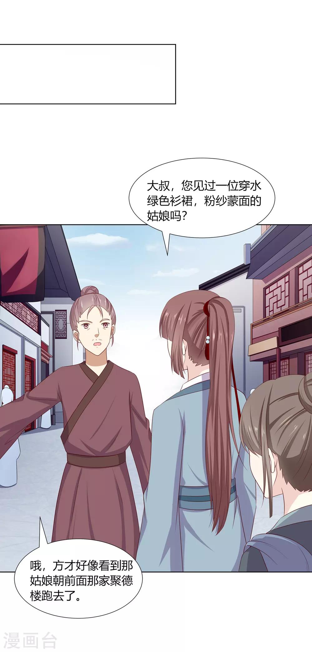 第11话 贪财奴婢急拦路-第12话