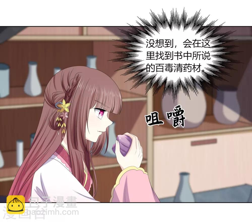 第2季76话 解毒疗伤-第112话