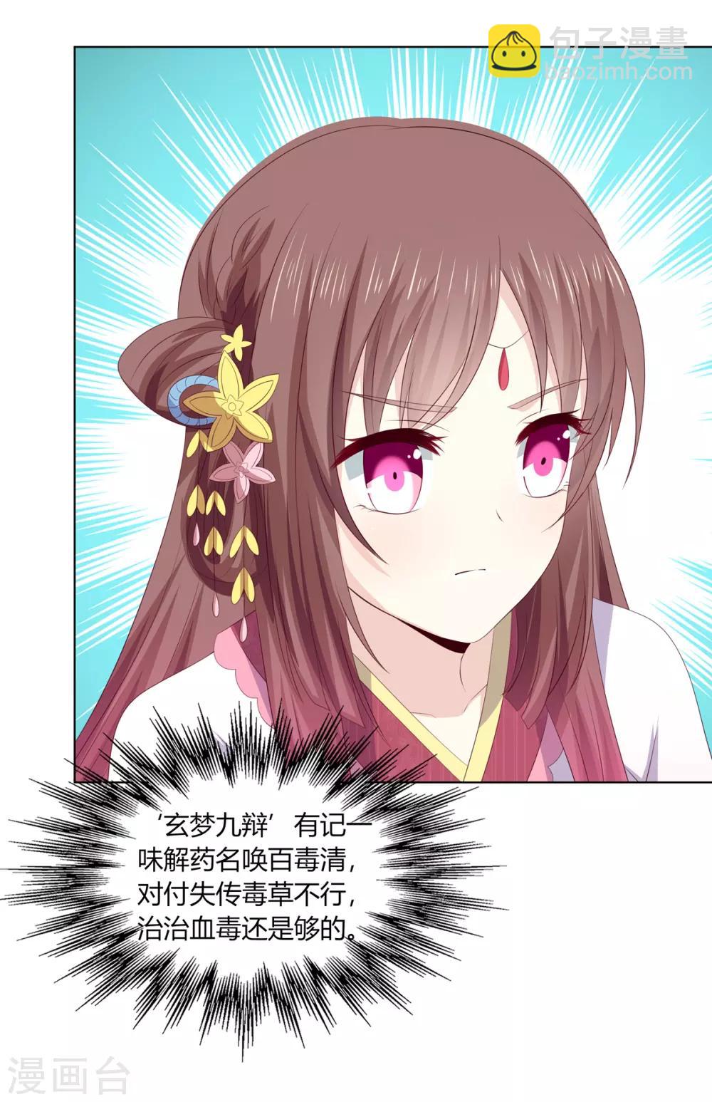 第2季76话 解毒疗伤-第112话
