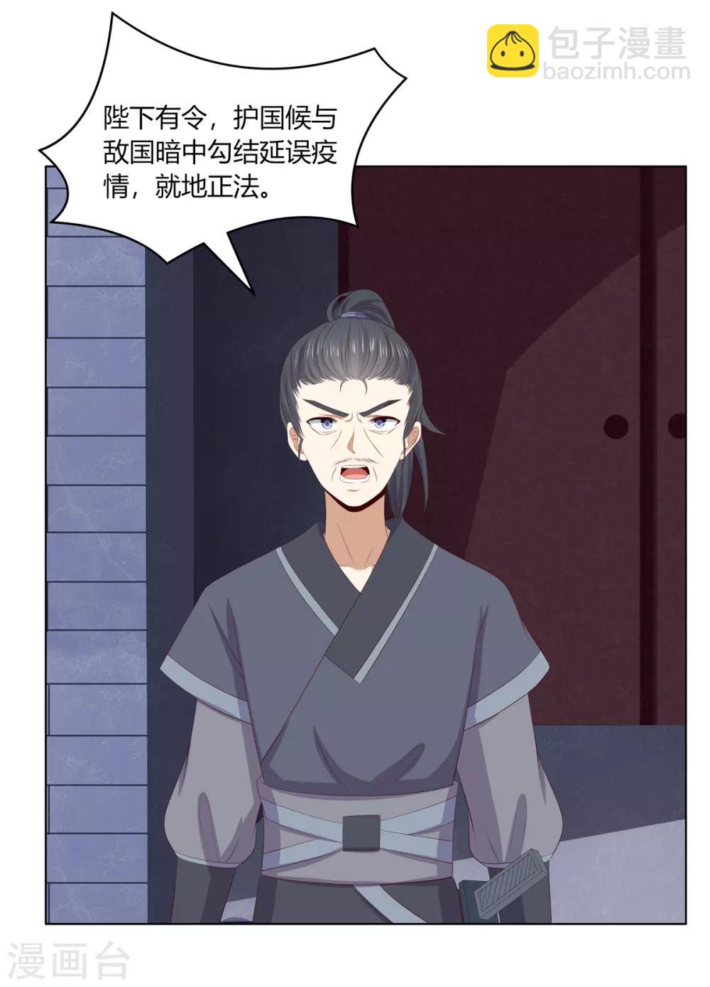 第2季78话 身败名裂-第114话