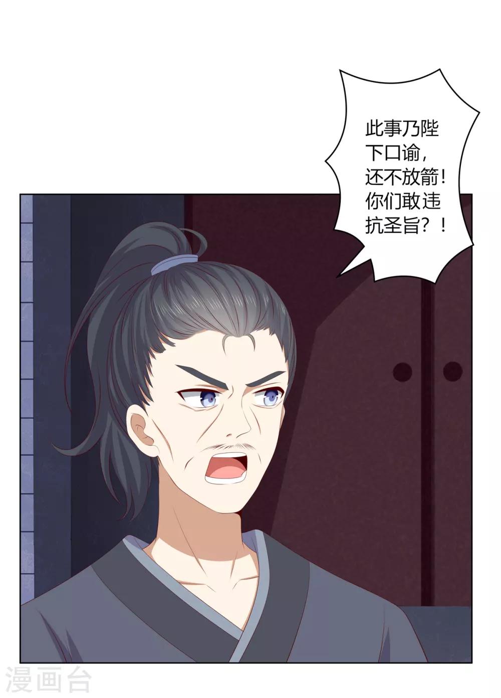 第2季78话 身败名裂-第114话