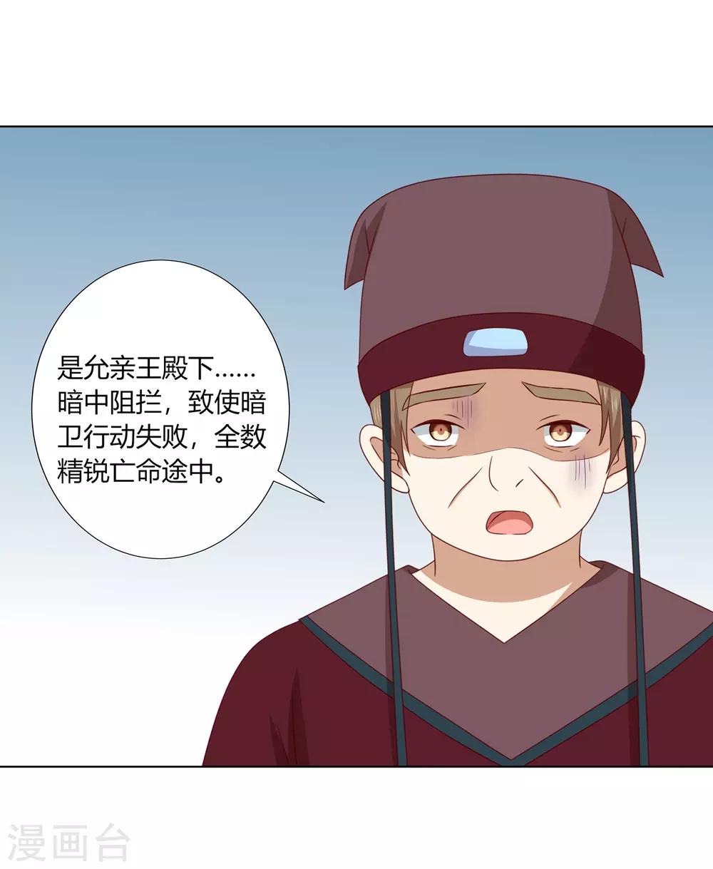 第2季78话 身败名裂-第114话