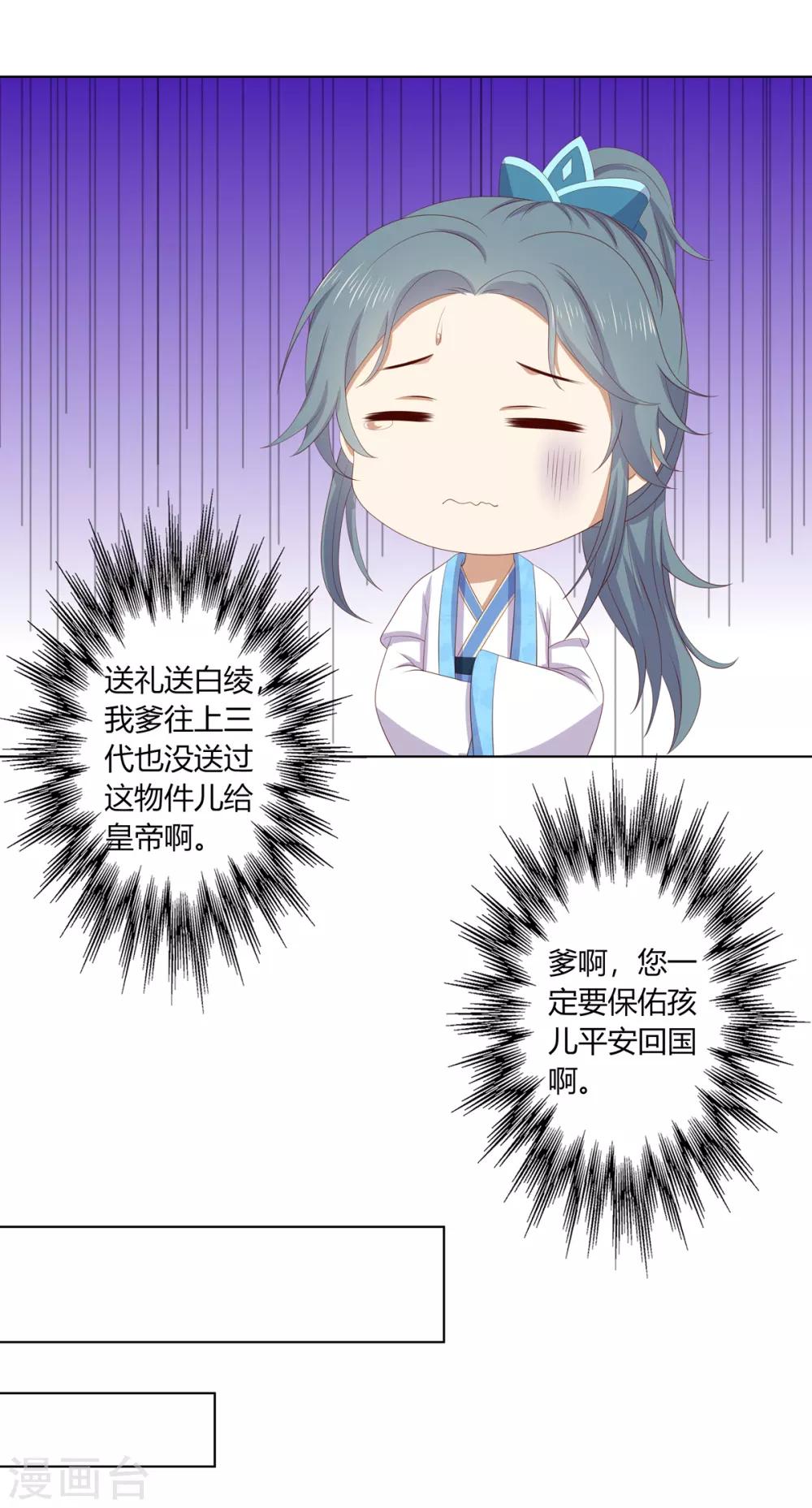 第2季78话 身败名裂-第114话