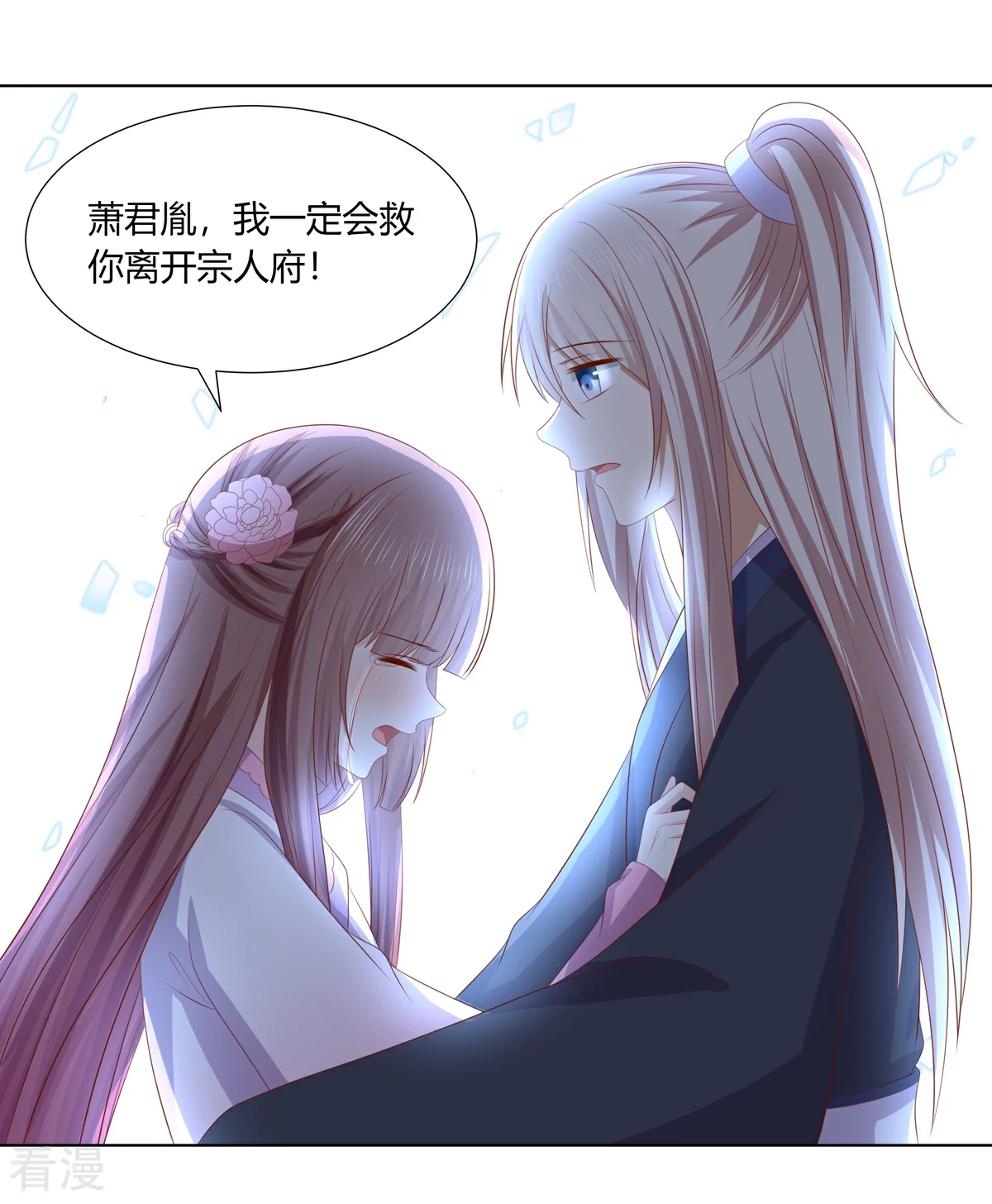 第2季82话 分道扬镳-第118话