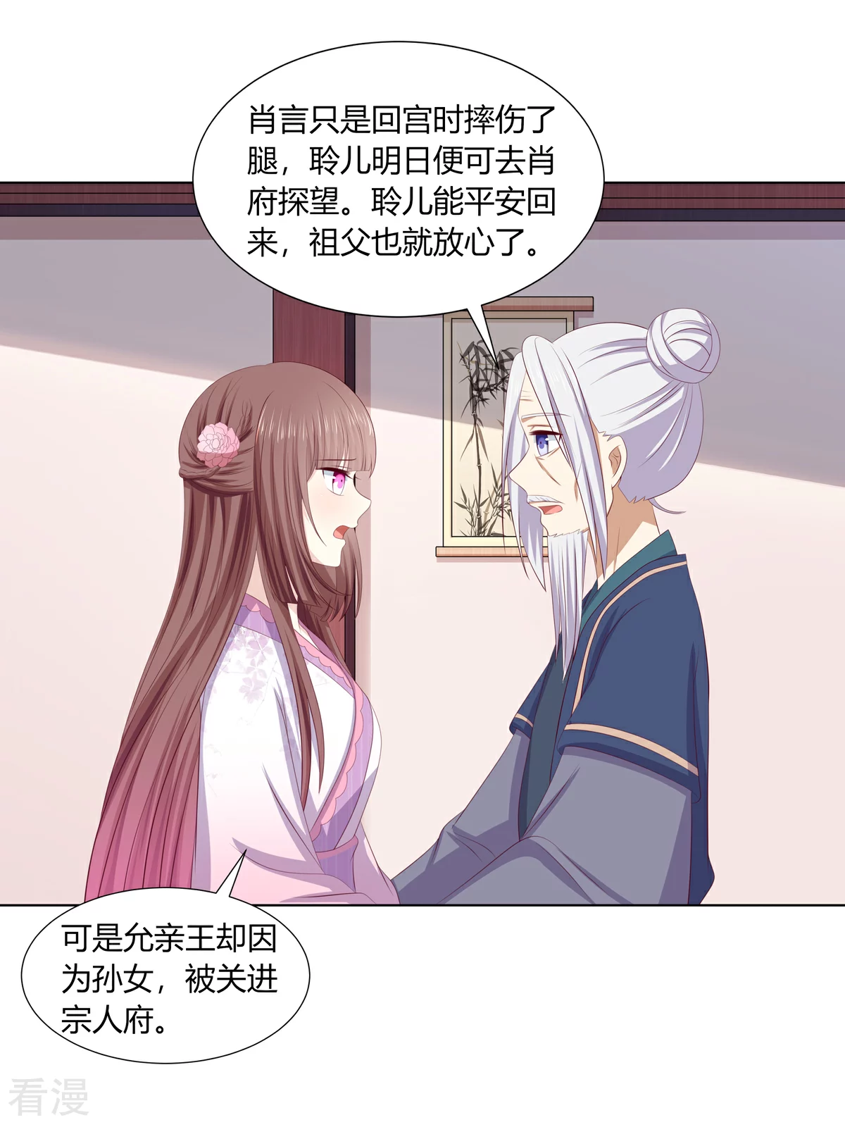 第2季82话 分道扬镳-第118话