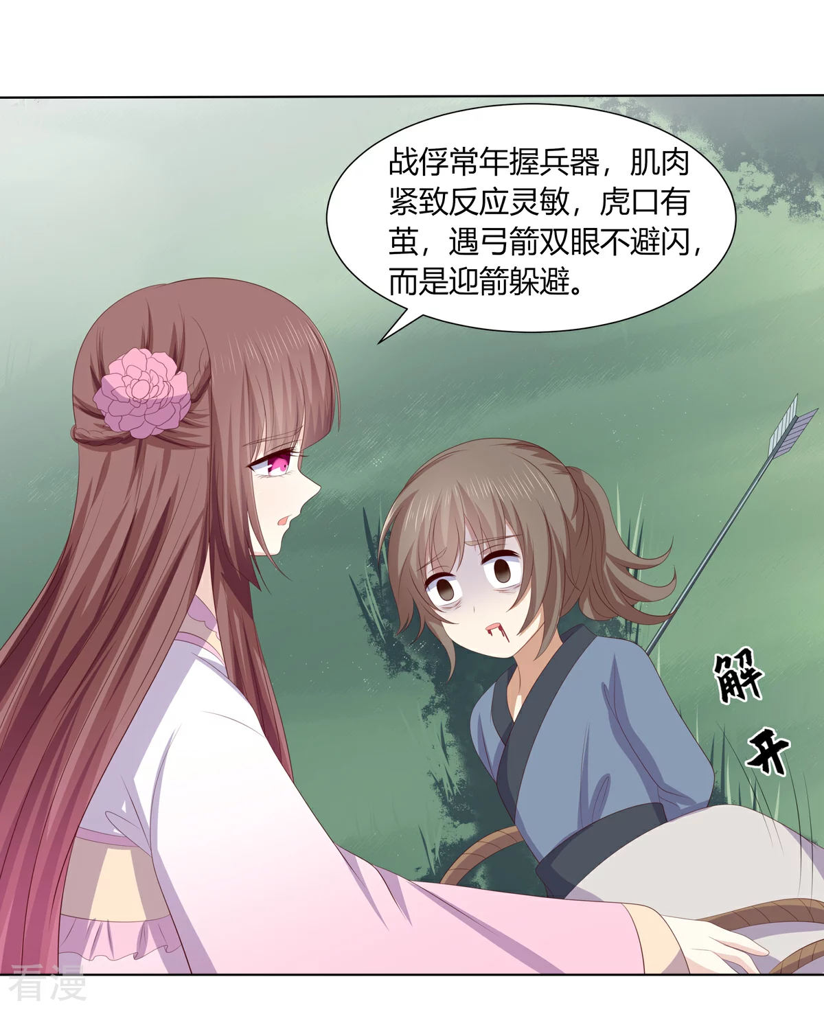 第2季88话 暗潮汹涌-第124话