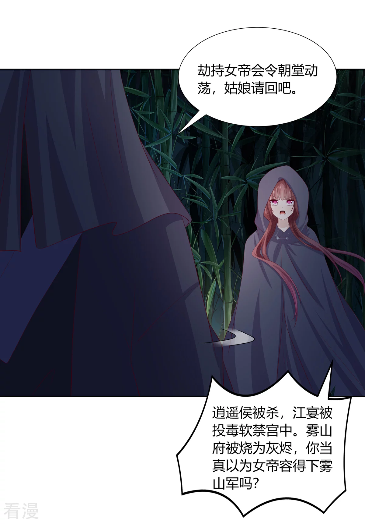 第2季90话 另有蹊跷-第126话