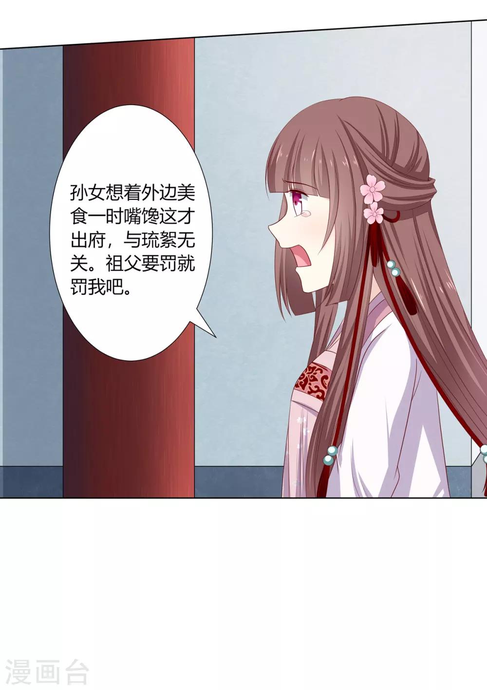第13话 琉絮护主遭刑罚-第14话