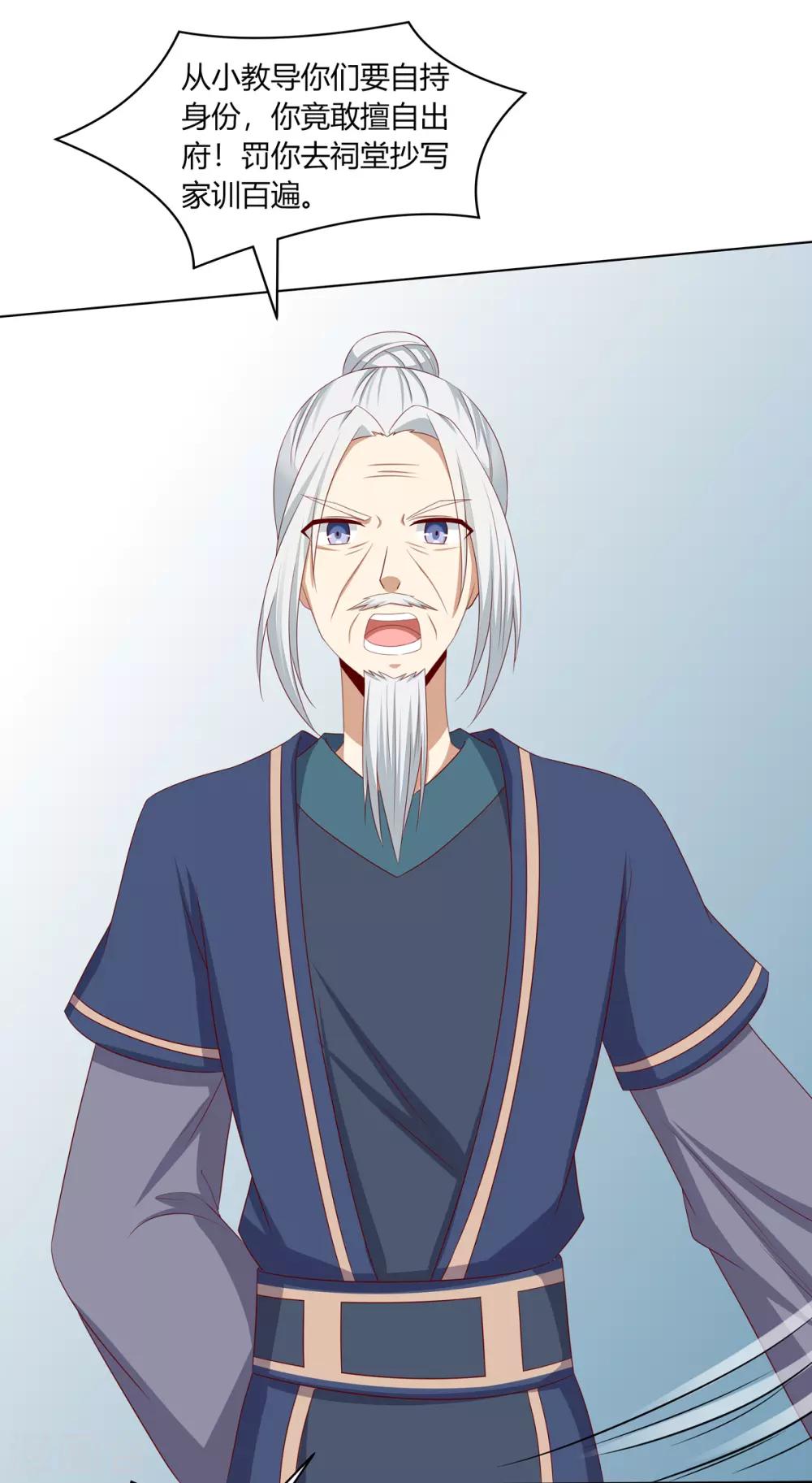 第13话 琉絮护主遭刑罚-第14话