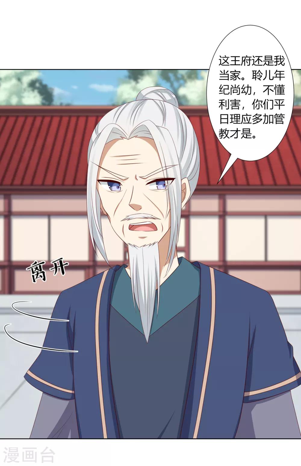 第13话 琉絮护主遭刑罚-第14话