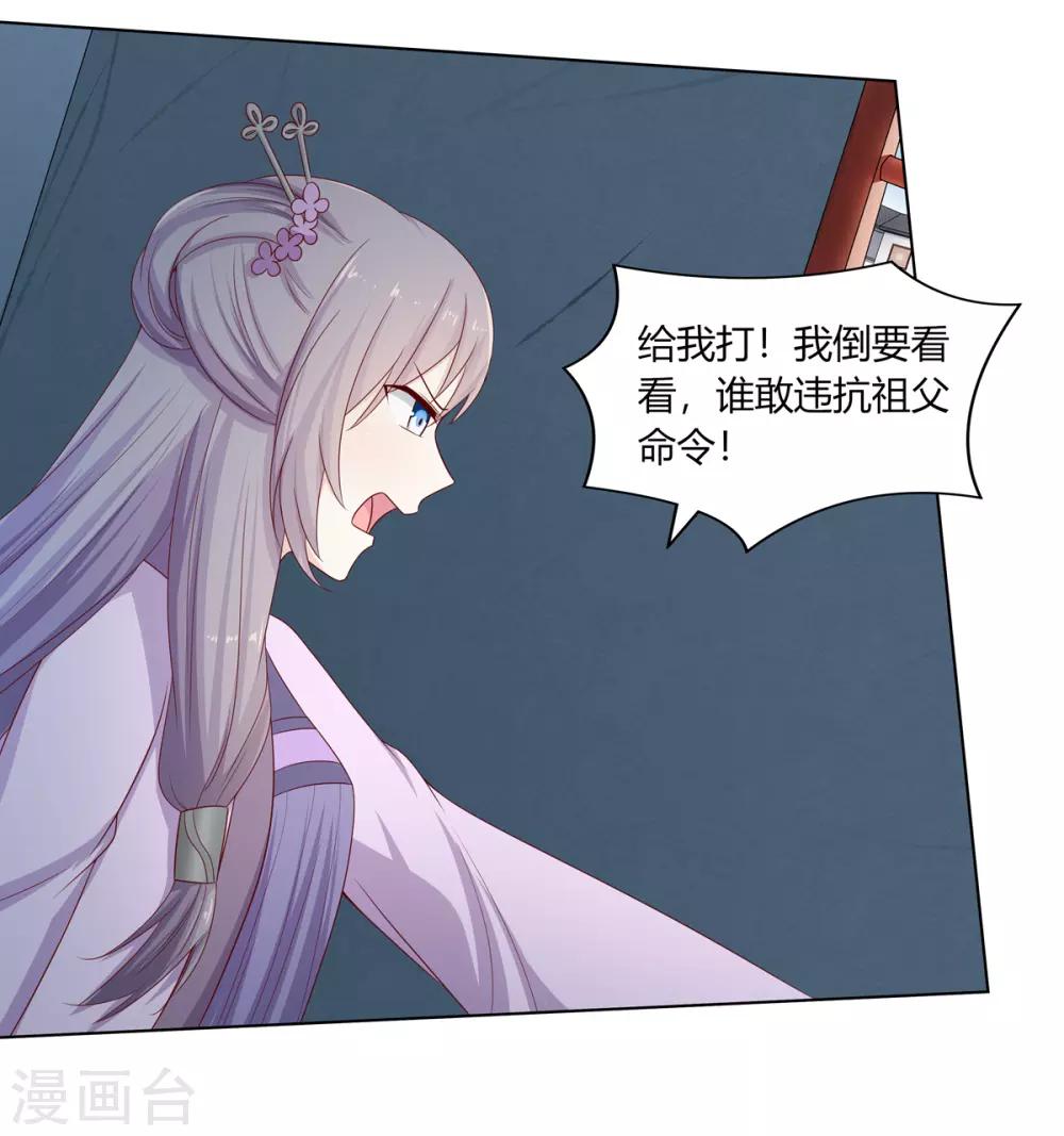 第13话 琉絮护主遭刑罚-第14话