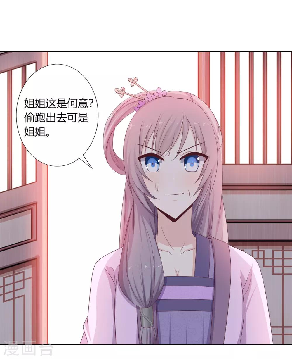 第13话 琉絮护主遭刑罚-第14话