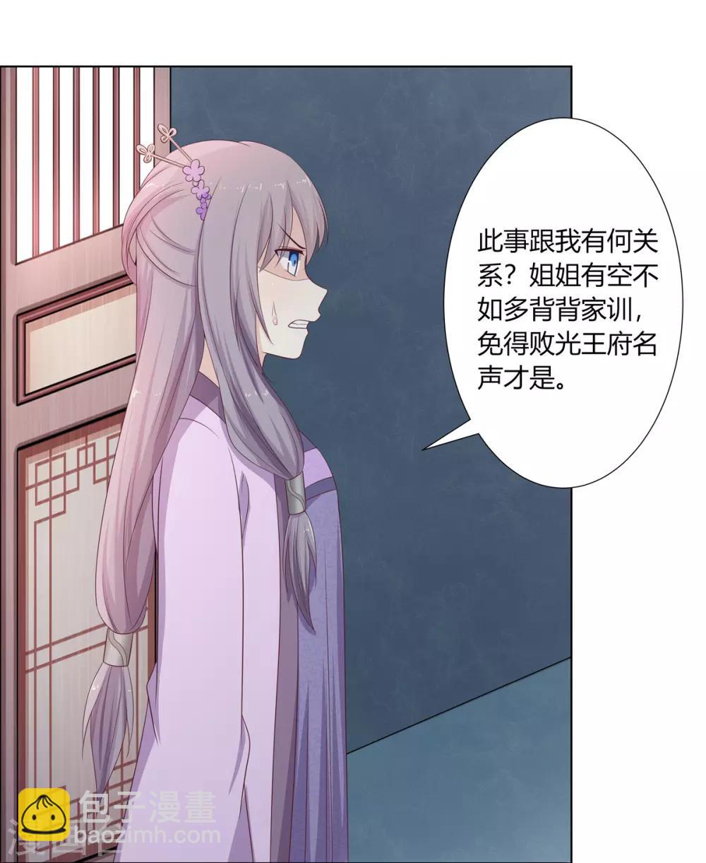 第13话 琉絮护主遭刑罚-第14话