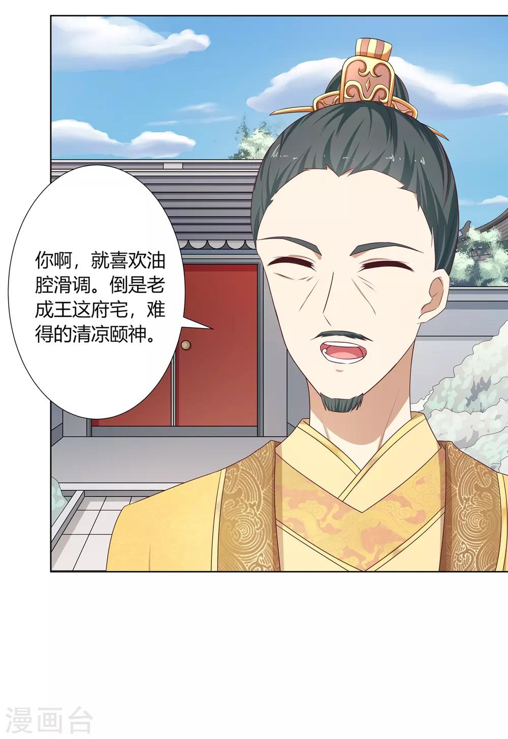 第15话 亲王入府是故人-第16话