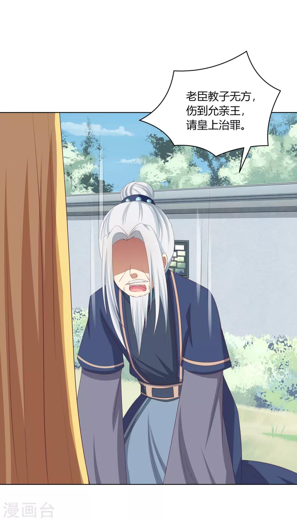 第17话 暴揍王爷被训斥-第18话