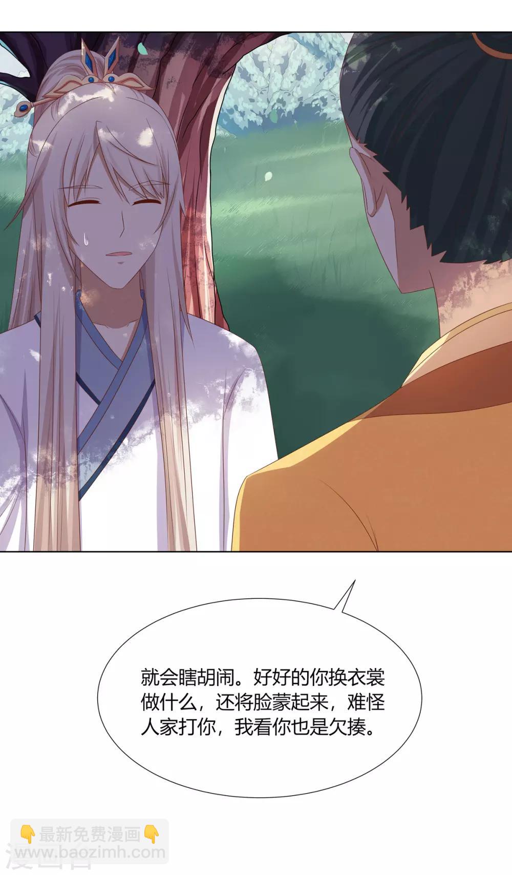 第17话 暴揍王爷被训斥-第18话