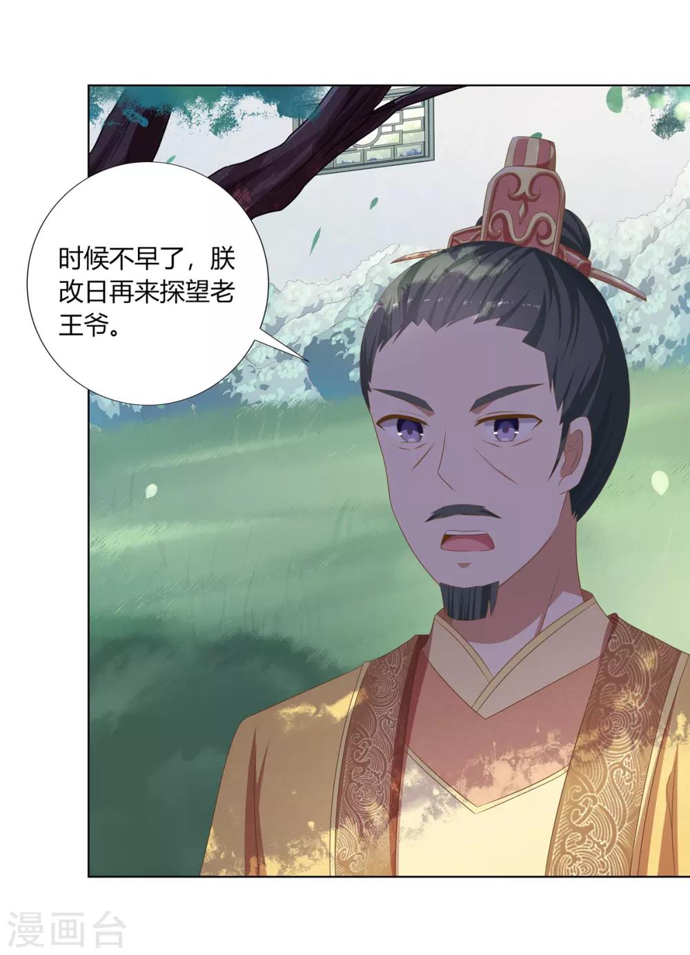 第17话 暴揍王爷被训斥-第18话