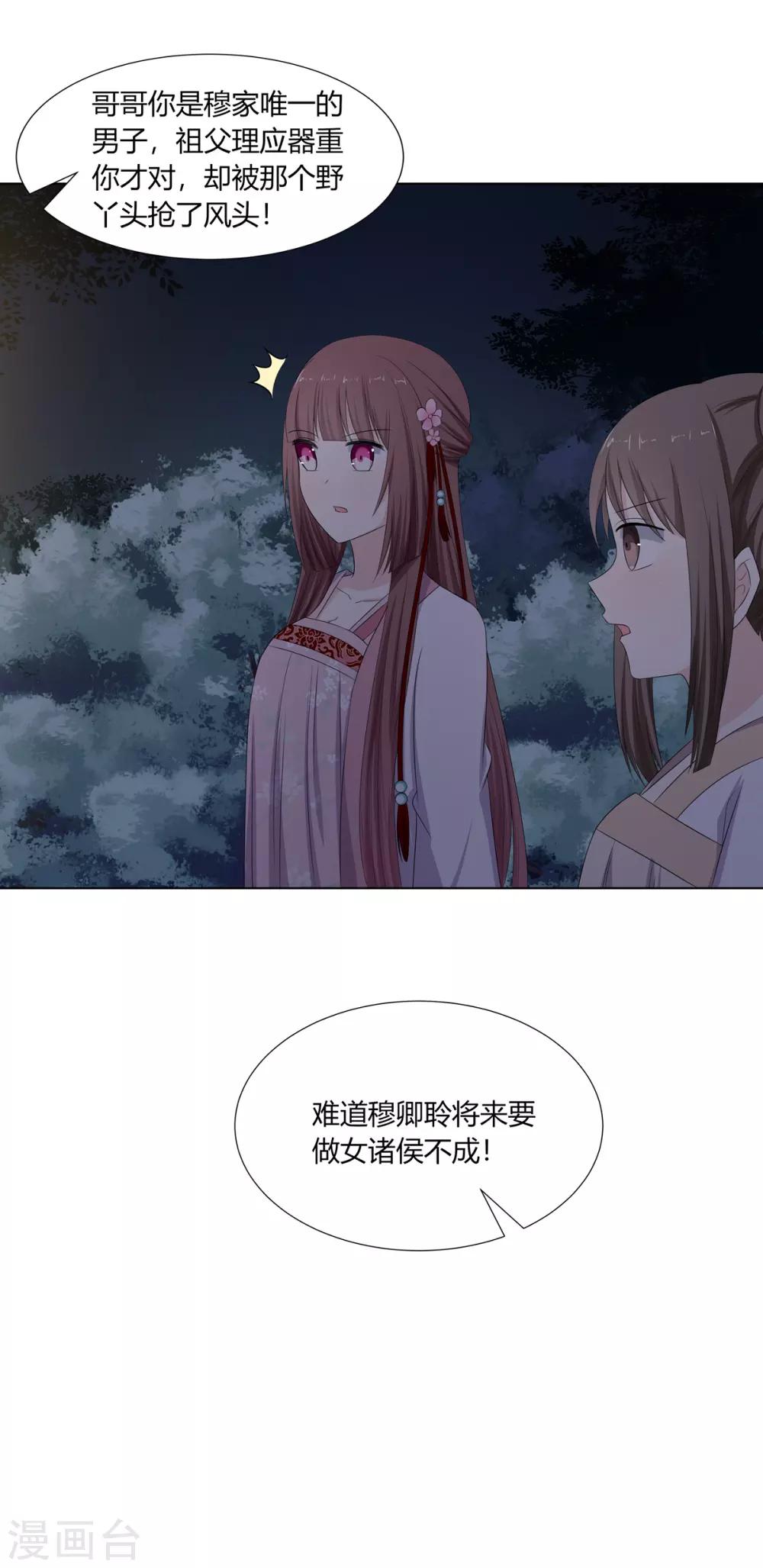 第17话 暴揍王爷被训斥-第18话
