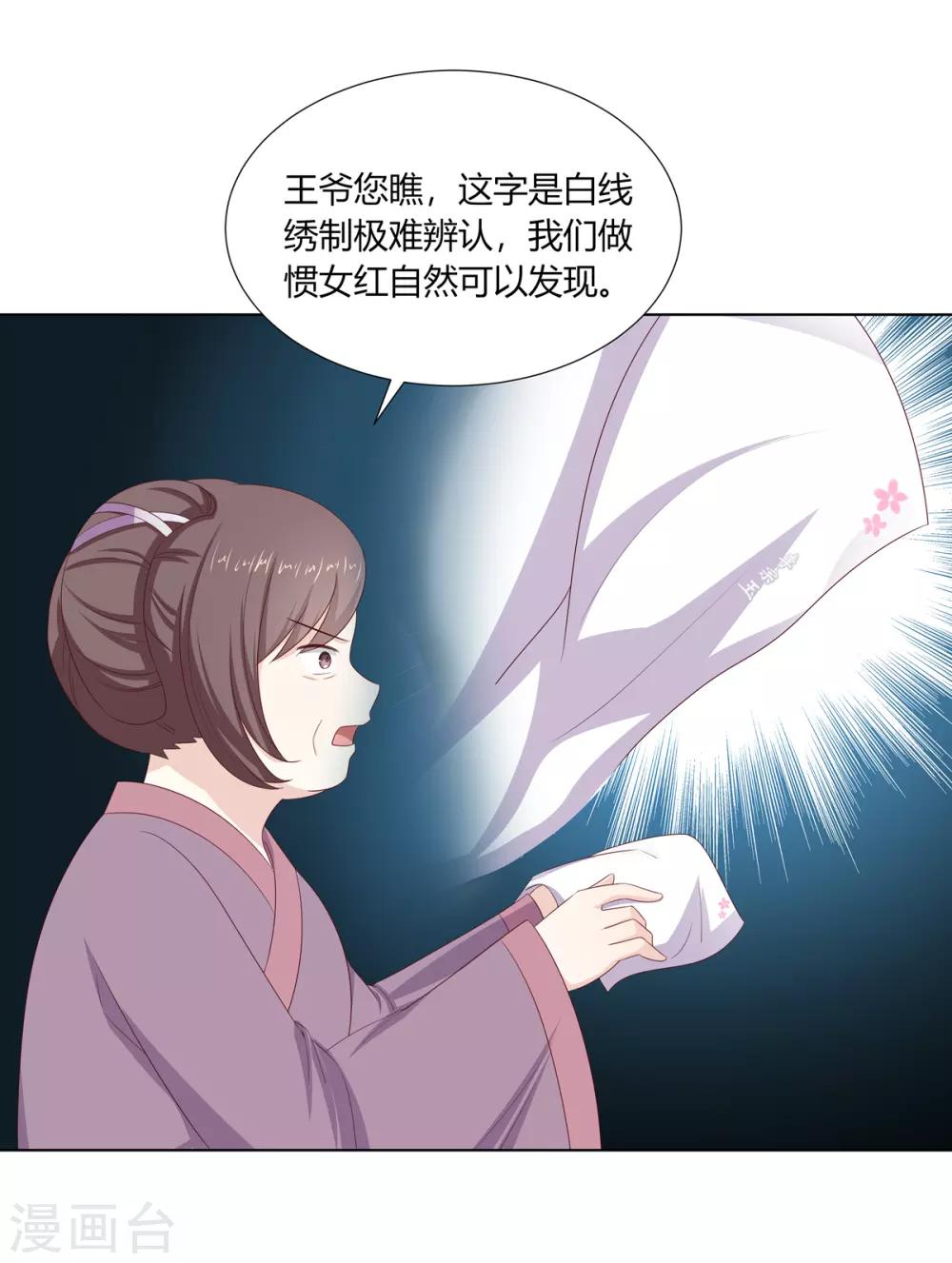 第23话 闺房巧遇萧君胤-第24话