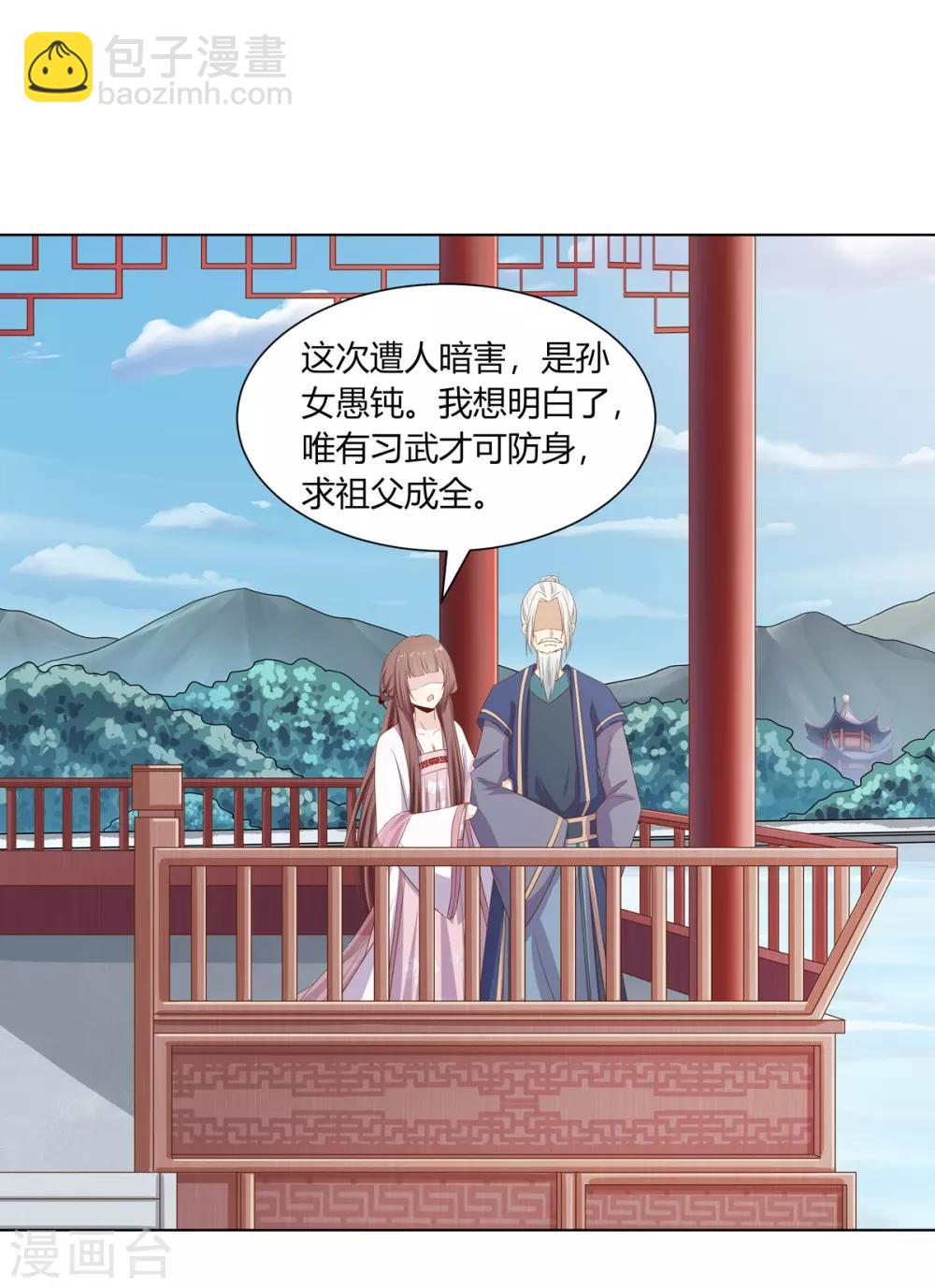 第25话 偷学武技遭怀疑-第26话
