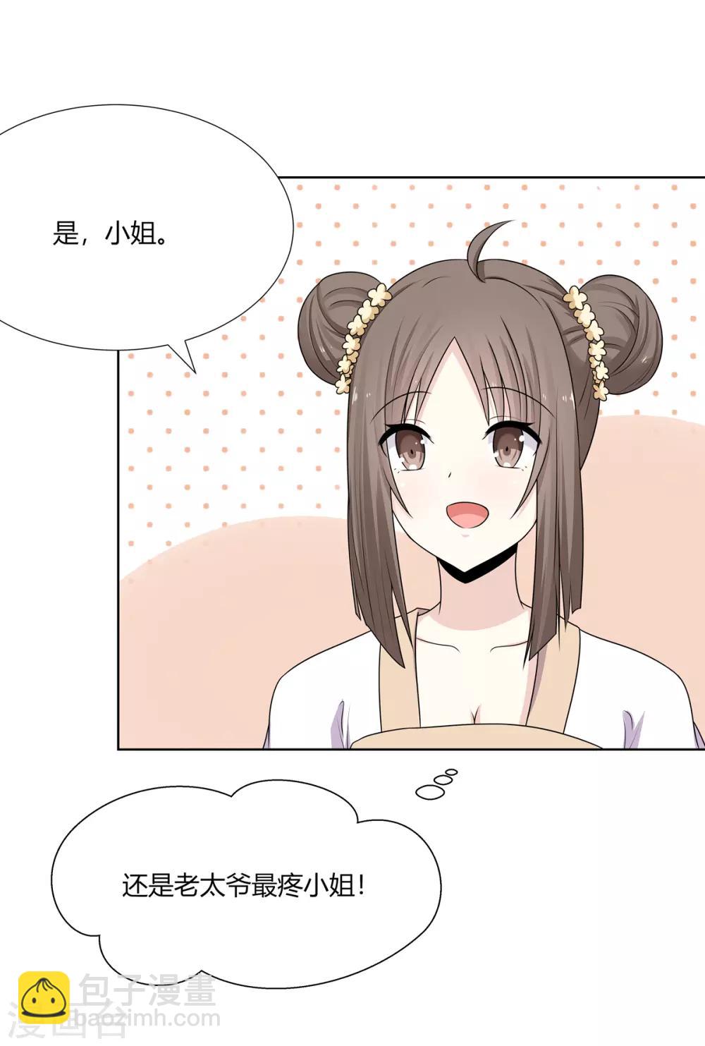 第3话 舍命试药救祖父(1/2)-第4话