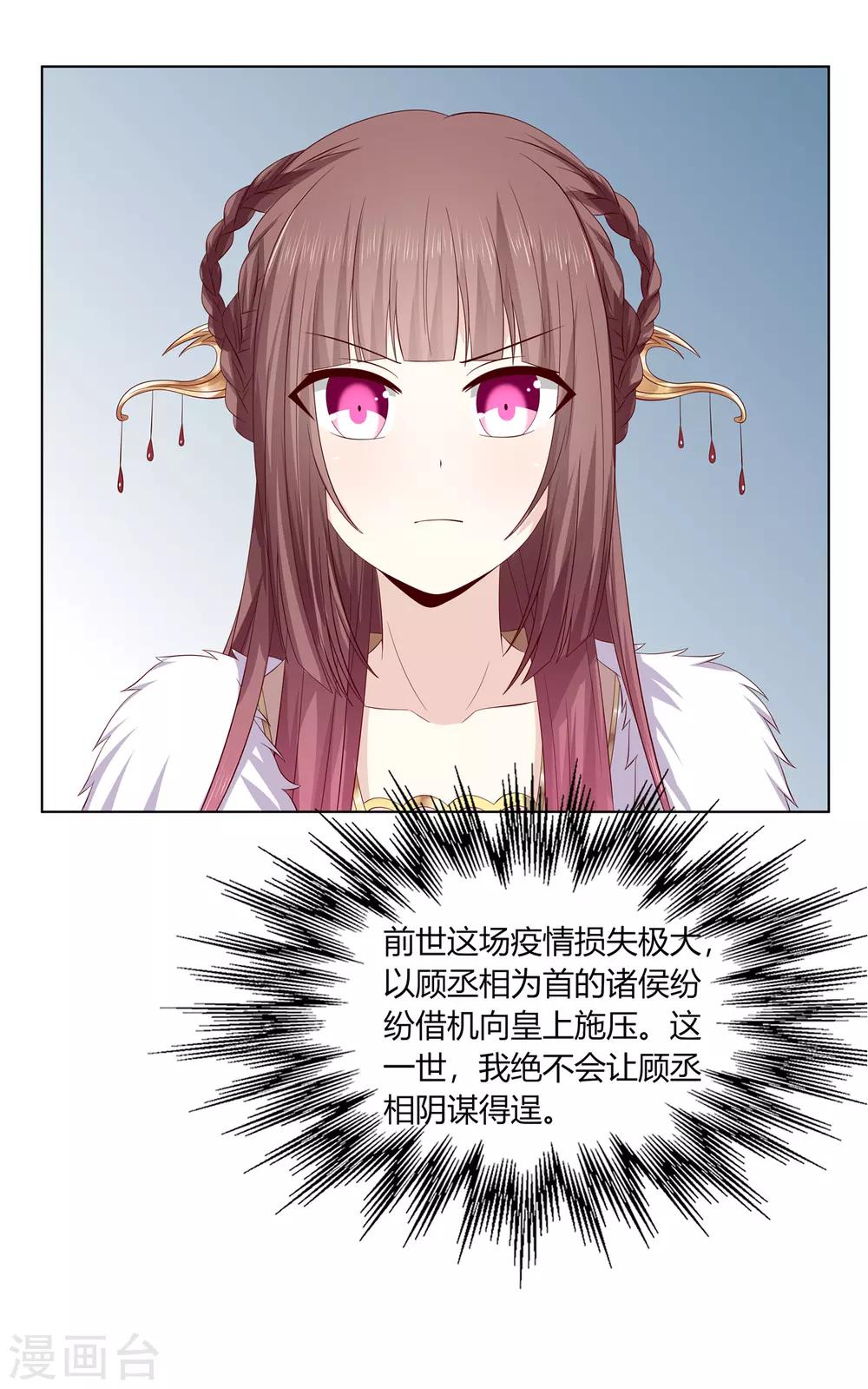 第2季11话 疫情危机-第44话