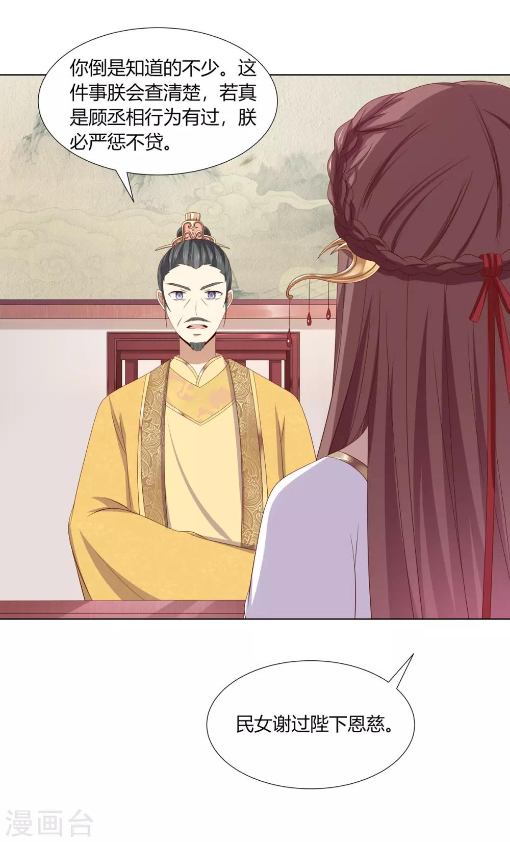 第2季13话 觐见皇上-第46话